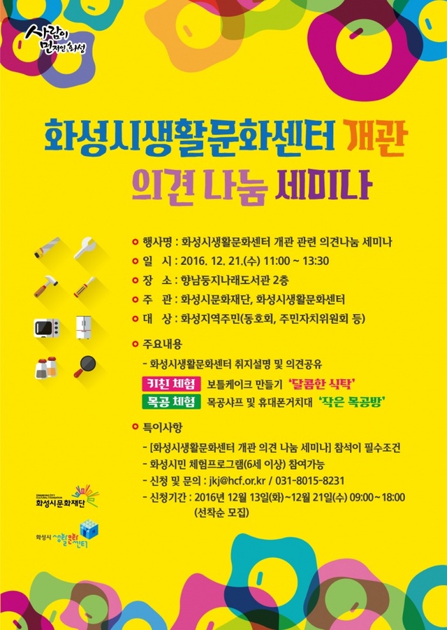 ▲ 화성시생활문화센터-세미나