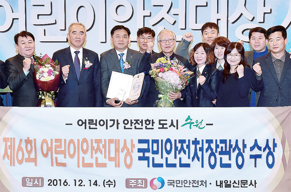 어린이안전대상을 수상한 수원시.