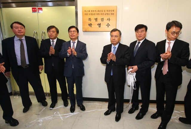 최순실 국정농단 사건 수사를 맡은 박영수 특검팀이 21일 오전 서울 강남구 대치동에 마련된 특검 사무실에서 현판식을 갖고 있다. /연합뉴스