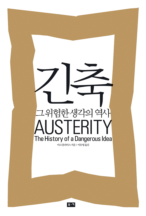 ▲ 긴축