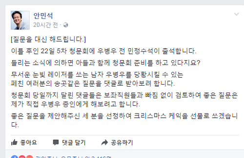 ▲ 안민석 의원 페이스북 캡처, 우병우 청문회 D-1, 안민석 의원 