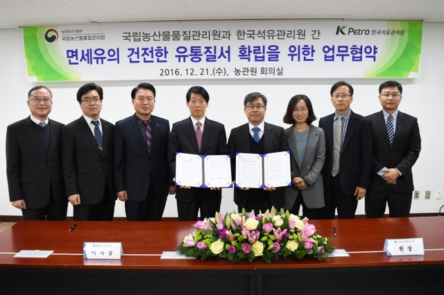 ▲ 한국석유관리원-농산물품질관리원, 부정유통 근절 업무협약 체결1