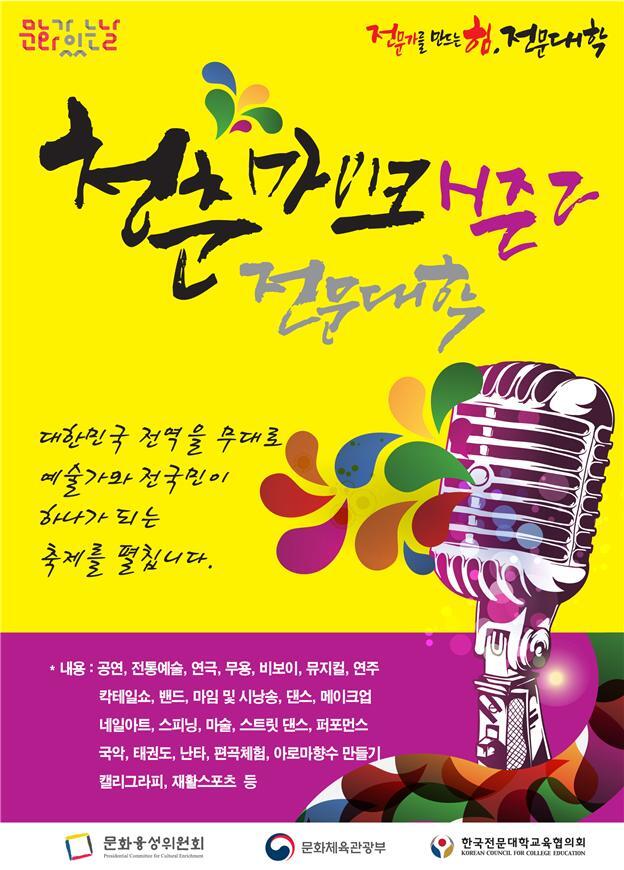 ▲ 청춘마이크 시즌2 공연모습 3