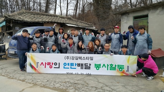 ▲ 강길텍스타일 직원들 사랑의 연탄 배달