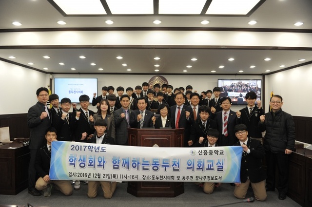 ▲ 신흥중학교 학생자치회 임원 의회 견학 체험