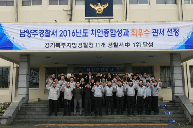 ▲ 16.12.22 남양주서 보도자료(치안종합성과평가 1위 달성) 사진