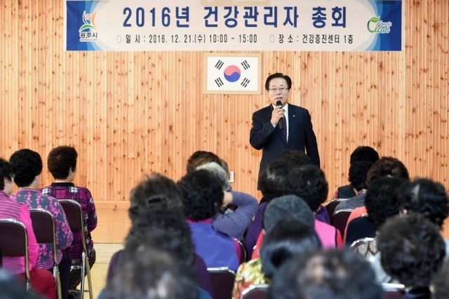 ▲ 광주시 보건소, 건강관리자 총회 개최 (1)