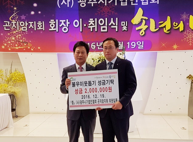 ▲ 광주시, 관내기업 이웃돕기 성품·성금 기탁 줄이어(곤지암기업인협회기탁)
