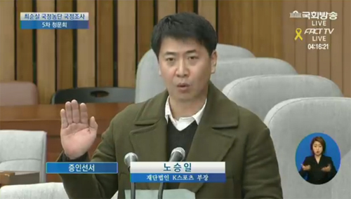 ▲ 국회방송 화면 캡처, 노승일 