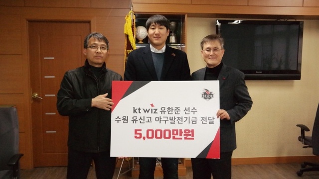 ▲ kt wiz 유한준이 지난 21일 수원 유신고등학교에서 야구발전기금을 전달한 후 기념사진을 찍고 있다.