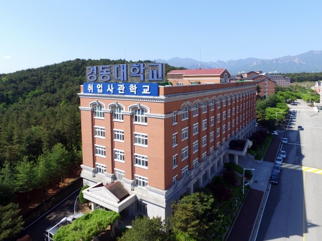 ▲ 경동대학교 보도자료 (경동대, 2017학년도 정시모집 430명 선발)-사진2