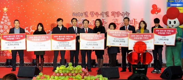 ▲ 광주시, 희망나눔 이웃사랑 공개방송 성료2