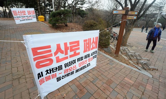 ▲ 각 지차체들이  AI 확산방지에 총력을 기울이고 있는 가운데 25일 오후 동물원 주변 등산로 폐쇄후 첫 주말을 맞은 인천대공원에서 등산객들이 안내문을 읽어본 후 발길을 돌리고 있다.장용준기자