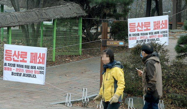 ▲ 각 지차체들이  AI 확산방지에 총력을 기울이고 있는 가운데 25일 오후 동물원 주변 등산로 폐쇄후 첫 주말을 맞은 인천대공원에서 등산객들이 안내문을 읽어본 후 발길을 돌리고 있다.장용준기자