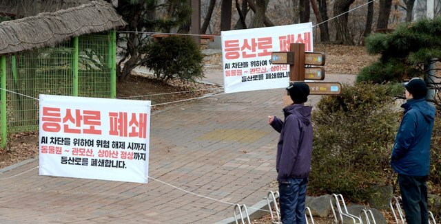 ▲ 각 지차체들이  AI 확산방지에 총력을 기울이고 있는 가운데 25일 오후 동물원 주변 등산로 폐쇄후 첫 주말을 맞은 인천대공원에서 등산객들이 안내문을 읽어본 후 발길을 돌리고 있다.장용준기자