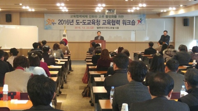 ▲ 교육협력워크숍1