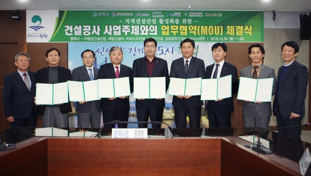 ▲ 평택시 대형건설업체와 지역경제 활성화 위한 협약식