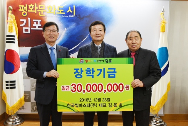 ▲ 한국씰마스타 장학금 기탁