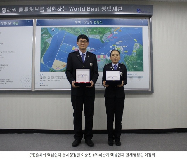 ▲ 평택세관  핵심인재상