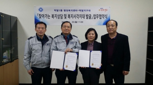 ▲ 박달지구대 복지 업무협약
