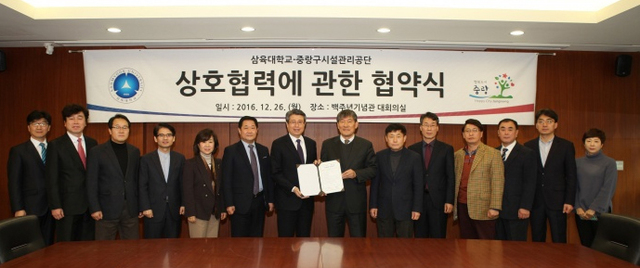 ▲ 2016년 12월 26일 - 삼육대_중랑구시설관리공단 상호협력에 관한 협약식 (8)