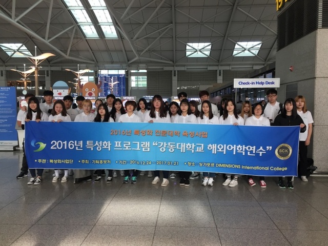▲ [강동대학교]2016년 특성화 프로그램 해외어학 연수단 출국 사진