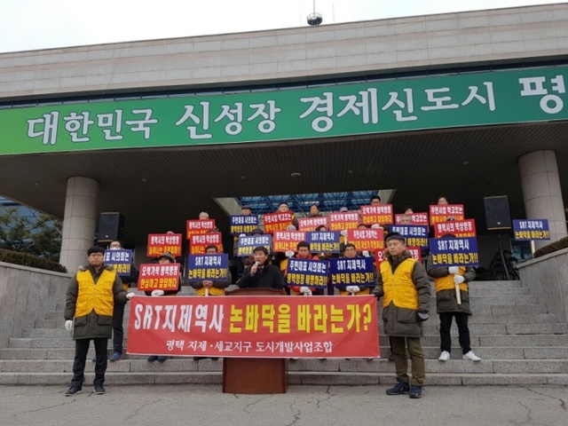 ▲ 평택지제세교지구 조합 기자회견jpeg