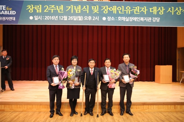 ▲ 20161226_장애인유권자대상 수상 (1)
