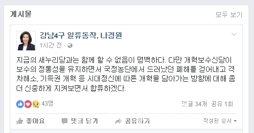 ▲ 나경원 새누리당 의원 페이스북
