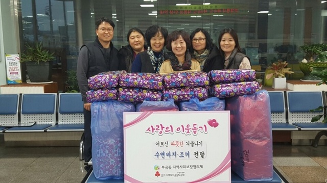 ▲ 의왕시 부곡동, 수면바지 조끼전달