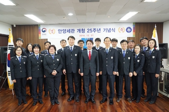 ▲ 안양세관, 개청25주년기념식