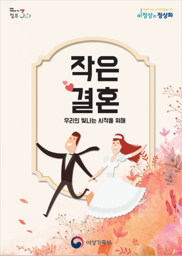 ▲ 작은결혼 가이드북