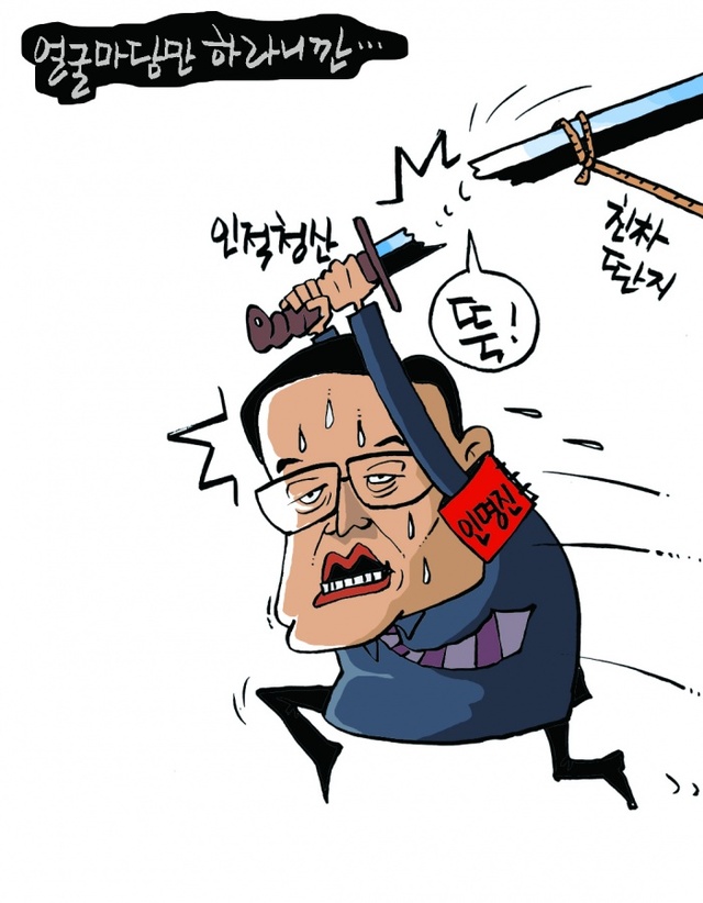 ▲ 김상돈 만평 16-12-28