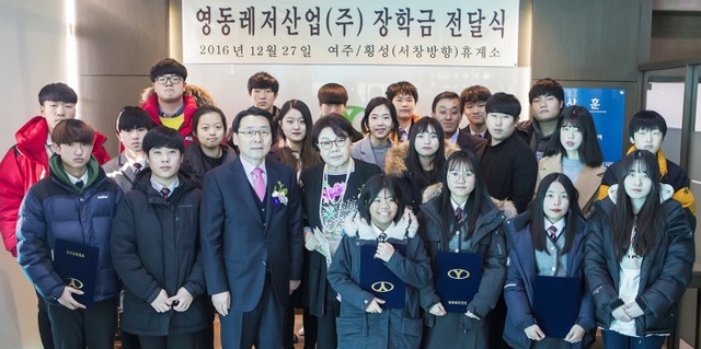 ▲ 영동레저 장학금 전달