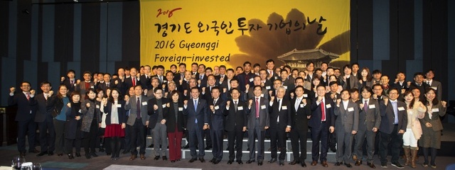 ▲ 경기도외국인투자기업의날1