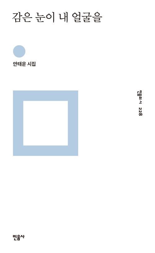 ▲ 감은 눈이 내 얼굴을