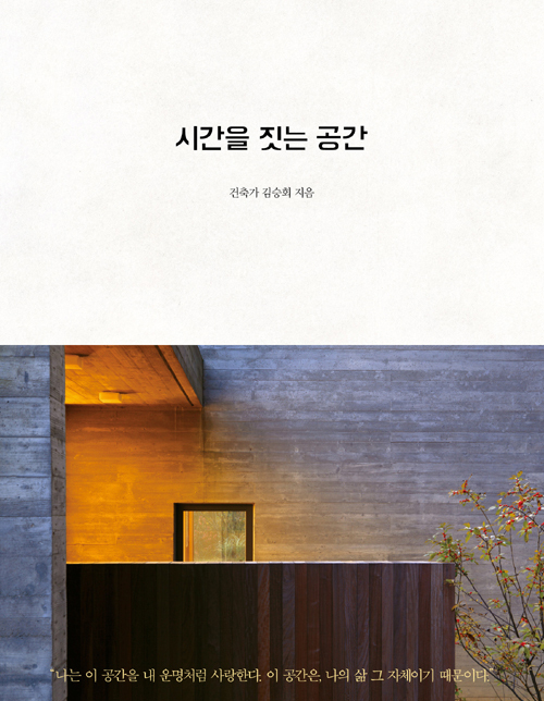 ▲ 시간을 짓는 공간