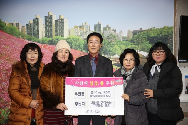 ▲ 고향을 생각하는 주부들의 모임 이웃돕기 쌀 기탁
