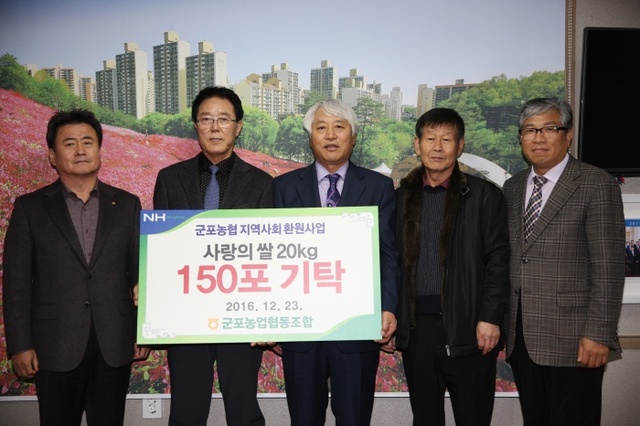 ▲ 군포농업협동조합이웃돕기 쌀 기탁