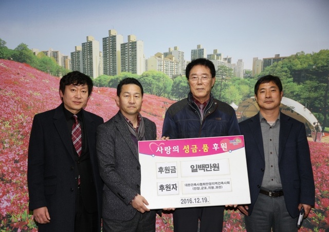 ▲ 안양지역건축사회 이웃돕기 성금 기탁