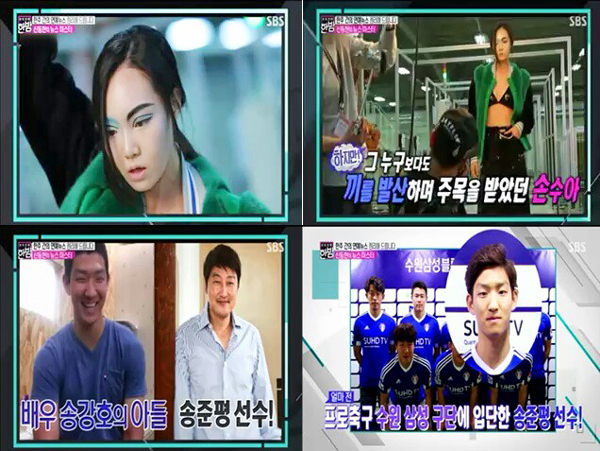 ▲ '본격연예 한밤' 이경실 딸 손수아·송강호 아들 축구선수 송준평 ‘스타 2세’