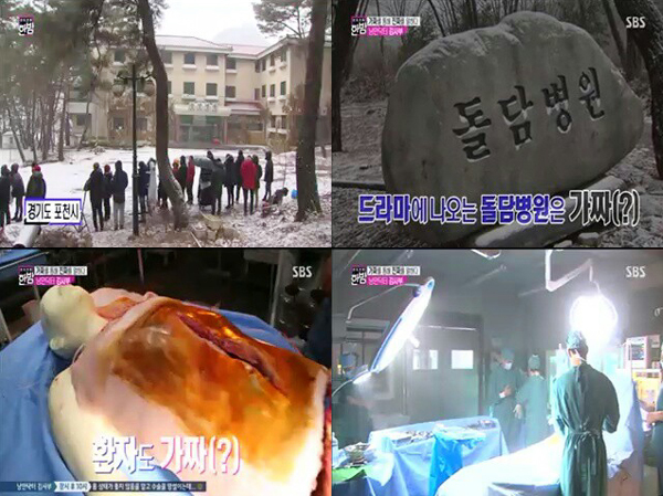 ▲ SBS ‘본격연예 한밤’  ‘낭만닥터 김사부’ 진짜같은 가짜 이야기