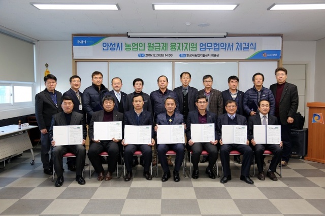 ▲ 1. 농업인월급제융자지원사업업무협약식