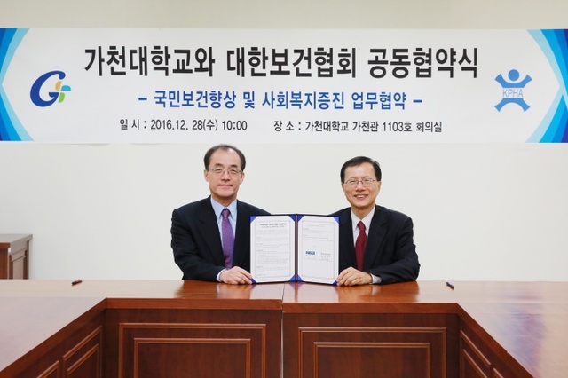 ▲ 가천대, 대한보건협회와 업무협력 체결