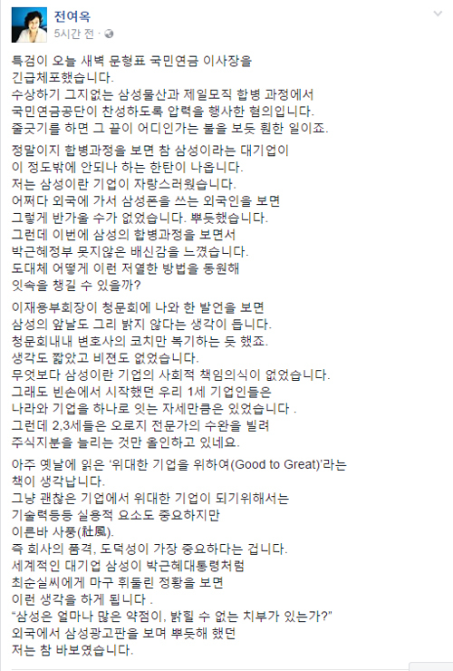 ▲ 전여옥 전 의원 페이스북 캡처, 문형표 전 장관 긴급체포 후 전여옥 전 의원 