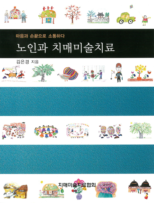 노인과치매 사본.JPG