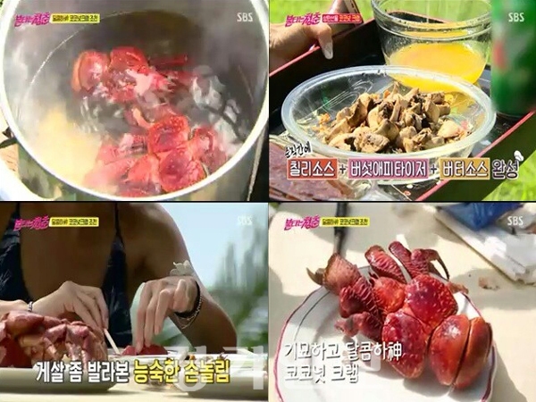 ▲ ‘불타는 청춘’ 김국진, 코코넛 크랩 환상 요리