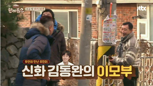 ▲ JTBC ‘한끼줍쇼’