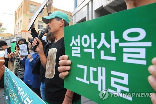 ▲ '설악산 오색 케이블카' 사실상 무산. 연합뉴스