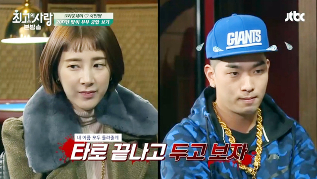 ▲ jtbc ‘님과 함께 시즌2 - 최고의 사랑’ 서인영·크라운제이 개미 부부 타로궁합